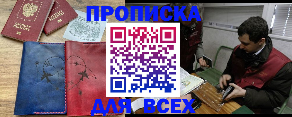 прописка в Сергаче