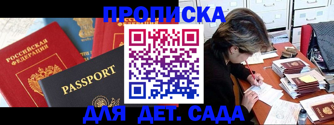 прописка 2025 в Сергаче